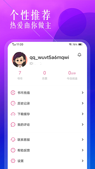 海棠文学城手机app