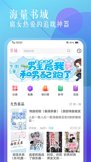 海棠文学城手机app