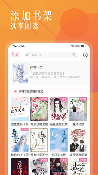 海棠文学城手机app