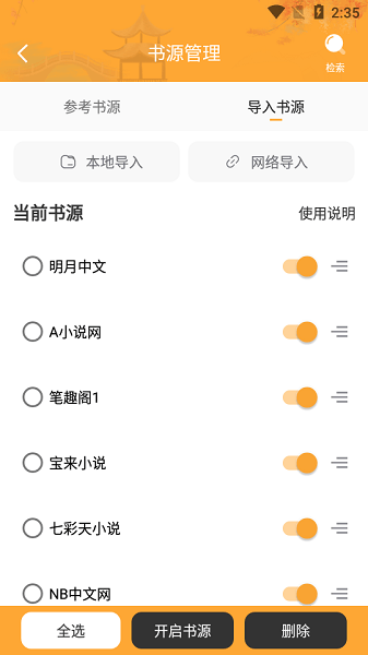 闪文小说apk