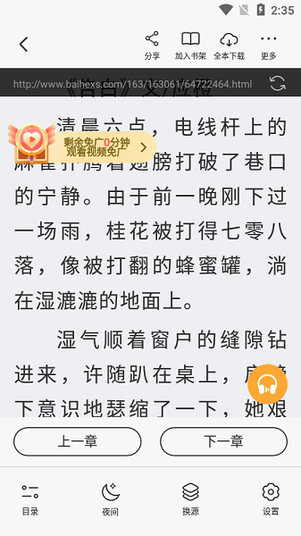 闪文小说apk