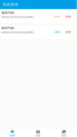 无名音乐app