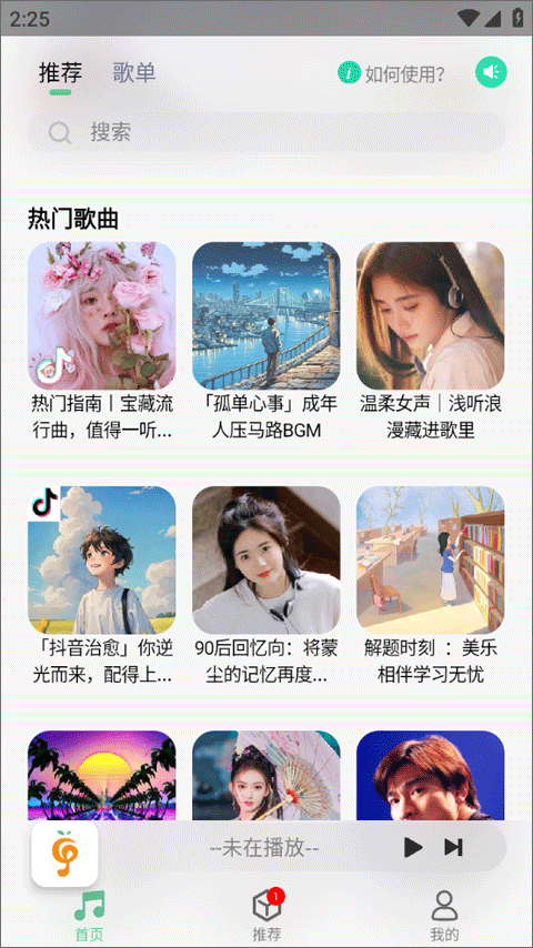 小橘音乐最新版