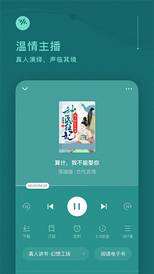 番茄畅听4.6.7