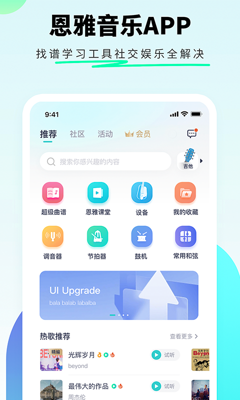 恩雅音乐app