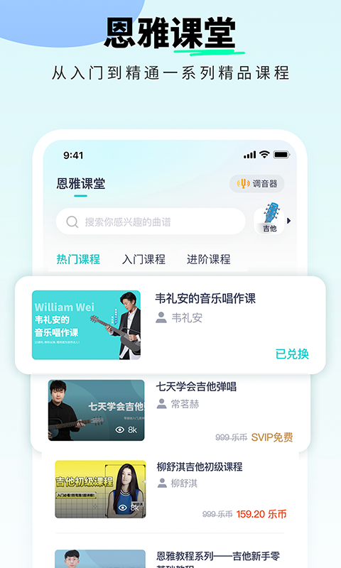 恩雅音乐app