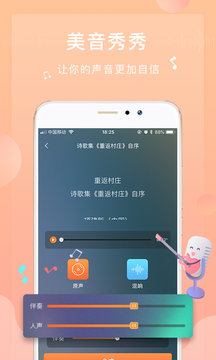 为你诵读app