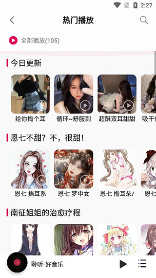 聆听音乐app