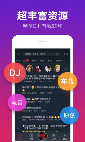 DJ多多应用免登陆