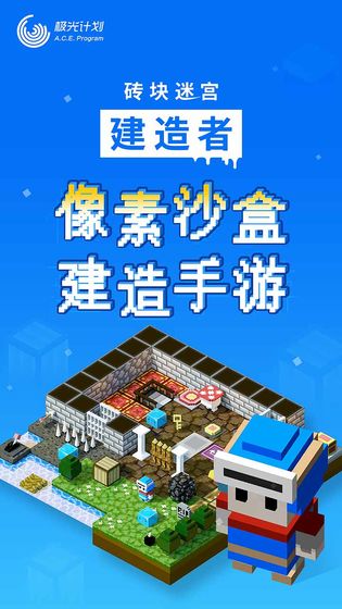 砖块迷宫建造者最新版