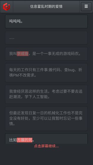 信息霍乱时期的爱情手机版