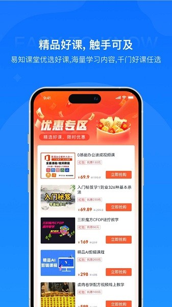 易知课堂app