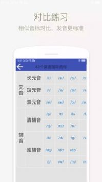 音标学堂app