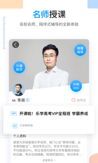 乐学高考手机app