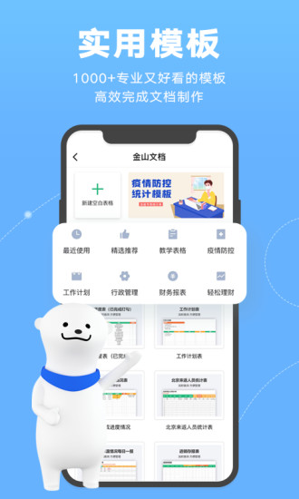 金山文档app