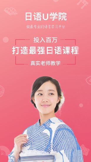 日语U学院app