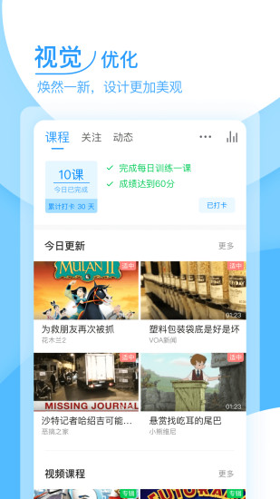 可可英语app