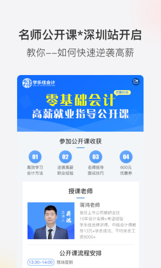 学乐佳app