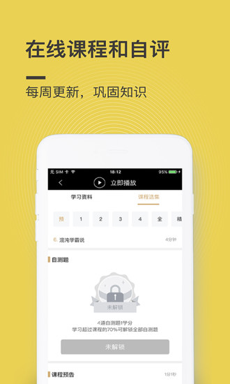 混沌大学app