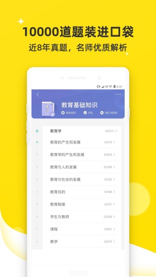 教师派app