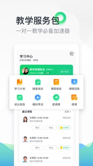 轻轻家教家长版app