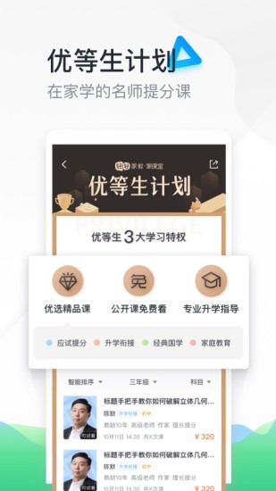 轻轻家教家长版app