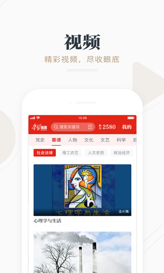 学习强国app