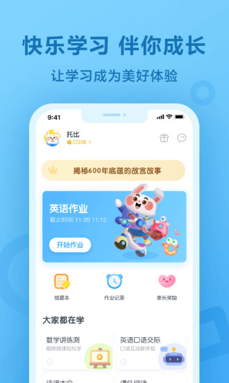 一起小学学生app