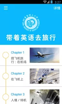 带着英语去旅行手机版