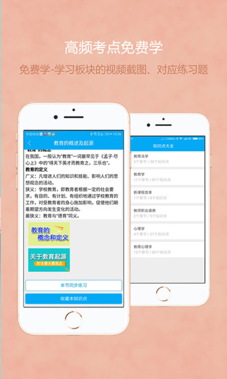 师题库app