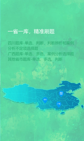 师题库app