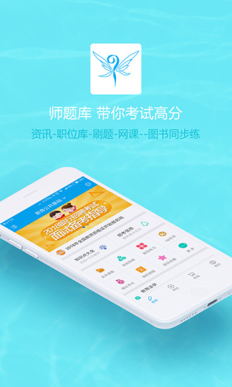 师题库app