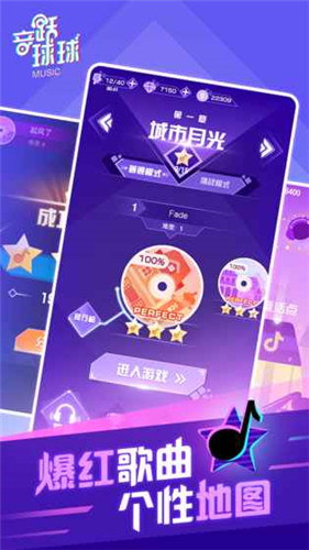 音跃球球手机app