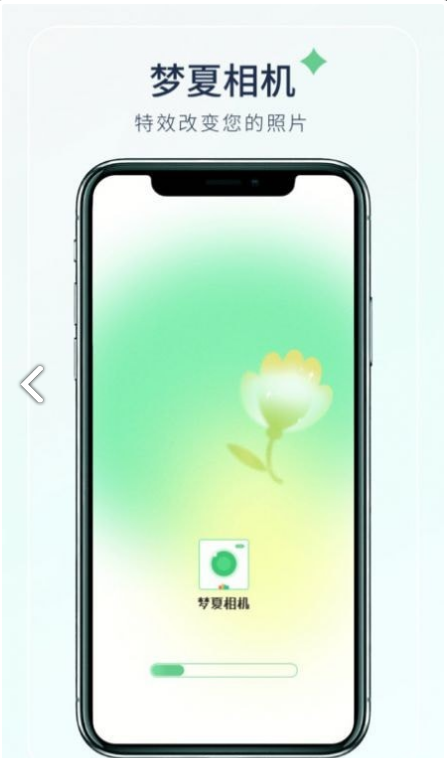 梦夏相机软件