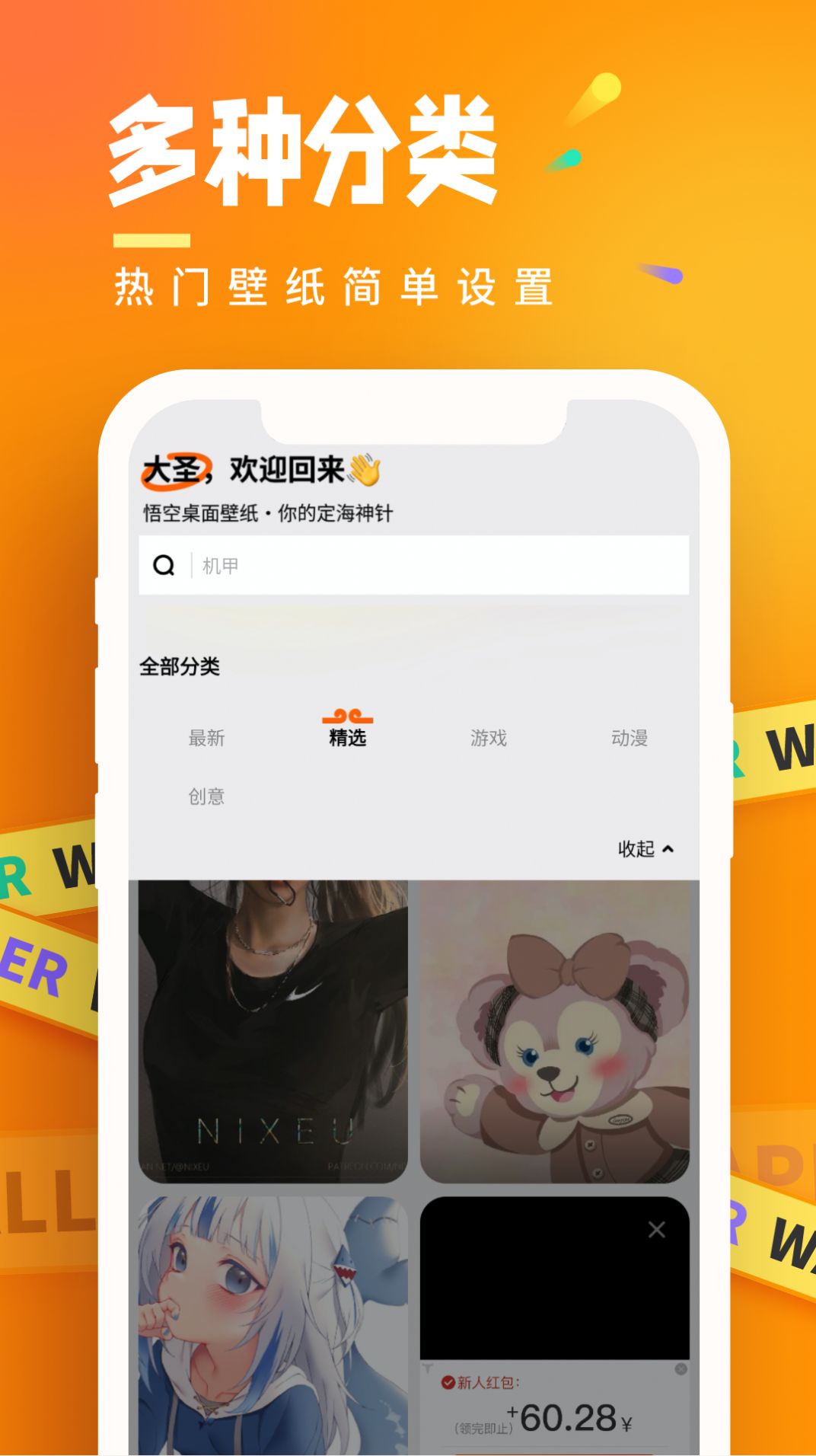 悟空桌面壁纸app