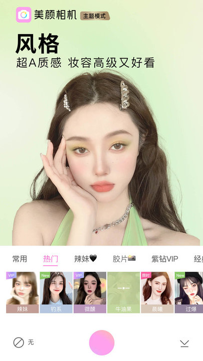 BeeCam美颜相机手机版