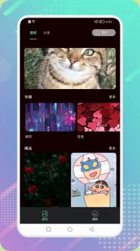 爱玩壁纸app