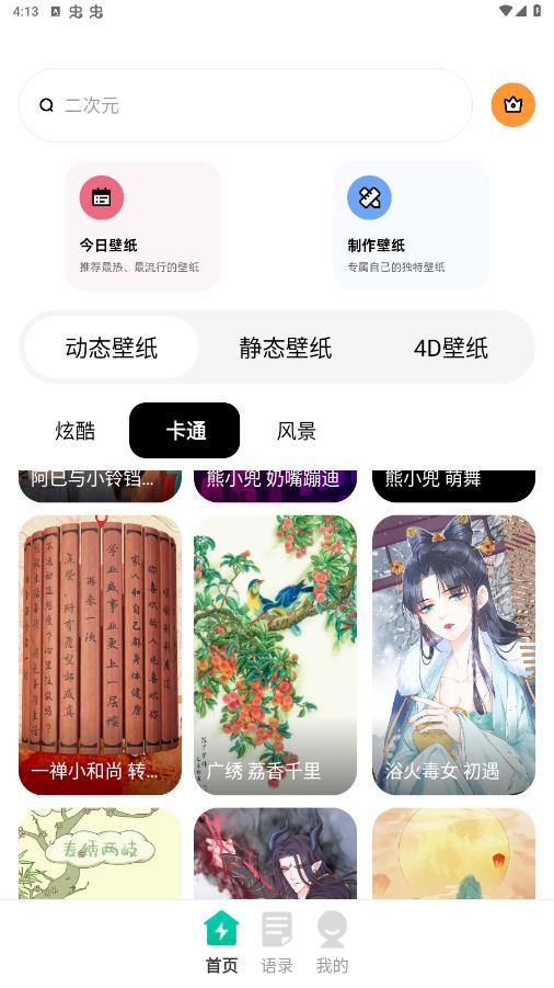 种草壁纸app