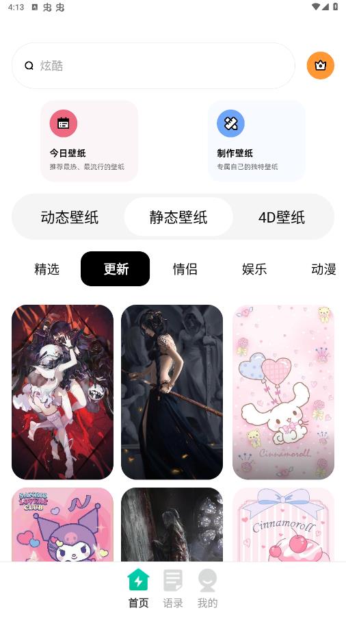 种草壁纸app