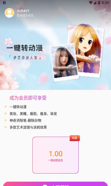 乐漫美图app