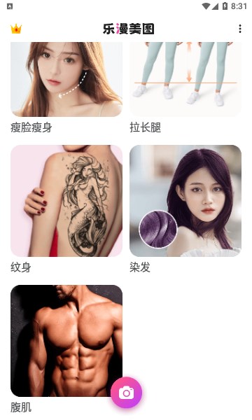 乐漫美图app