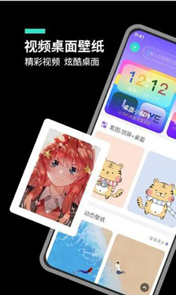 主题桌面大全app