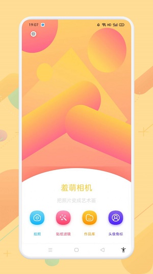 羞萌达人相机app