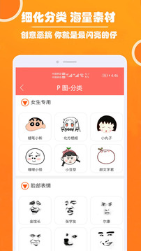 人人P图app