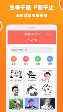 人人P图app