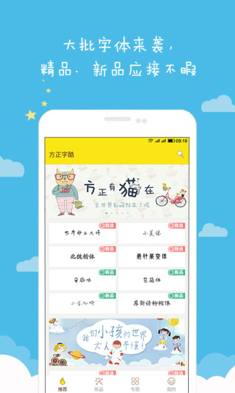 方正字酷应用