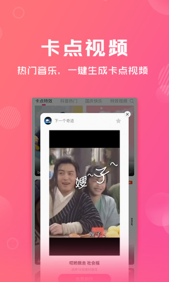 卡点特效软件apk