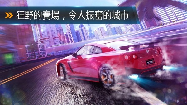 狂野飙车8：急速凌云最新版